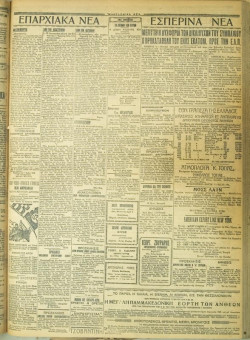624e | ΜΑΚΕΔΟΝΙΚΑ ΝΕΑ - 06.05.1928 - Σελίδα 5 | ΜΑΚΕΔΟΝΙΚΑ ΝΕΑ | Ελληνική Εφημερίδα που εκδίδονταν στη Θεσσαλονίκη από το 1924 μέχρι το 1934 - Εξασέλιδη (0,42 χ 0,60 εκ.) - 
 | 1
