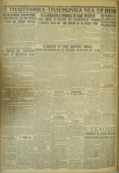 625e | ΜΑΚΕΔΟΝΙΚΑ ΝΕΑ - 06.05.1928 - Σελίδα 6 | ΜΑΚΕΔΟΝΙΚΑ ΝΕΑ | Ελληνική Εφημερίδα που εκδίδονταν στη Θεσσαλονίκη από το 1924 μέχρι το 1934 - Εξασέλιδη (0,42 χ 0,60 εκ.) - 
 | 1