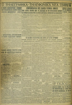 629e | ΜΑΚΕΔΟΝΙΚΑ ΝΕΑ - 07.05.1928 - Σελίδα 4 | ΜΑΚΕΔΟΝΙΚΑ ΝΕΑ | Ελληνική Εφημερίδα που εκδίδονταν στη Θεσσαλονίκη από το 1924 μέχρι το 1934 - Τετρασέλιδη (0,42 χ 0,60 εκ.) - 
 | 1