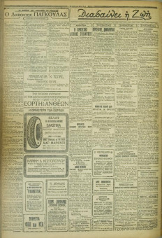 631e | ΜΑΚΕΔΟΝΙΚΑ ΝΕΑ - 08.05.1928 - Σελίδα 2 | ΜΑΚΕΔΟΝΙΚΑ ΝΕΑ | Ελληνική Εφημερίδα που εκδίδονταν στη Θεσσαλονίκη από το 1924 μέχρι το 1934 - Τετρασέλιδη (0,42 χ 0,60 εκ.) - 
 | 1