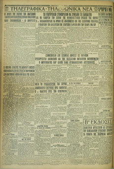 633e | ΜΑΚΕΔΟΝΙΚΑ ΝΕΑ - 08.05.1928 - Σελίδα 4 | ΜΑΚΕΔΟΝΙΚΑ ΝΕΑ | Ελληνική Εφημερίδα που εκδίδονταν στη Θεσσαλονίκη από το 1924 μέχρι το 1934 - Τετρασέλιδη (0,42 χ 0,60 εκ.) - 
 | 1