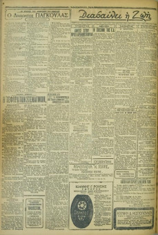 635e | ΜΑΚΕΔΟΝΙΚΑ ΝΕΑ - 09.05.1928 - Σελίδα 2 | ΜΑΚΕΔΟΝΙΚΑ ΝΕΑ | Ελληνική Εφημερίδα που εκδίδονταν στη Θεσσαλονίκη από το 1924 μέχρι το 1934 - Εξασέλιδη (0,42 χ 0,60 εκ.) - 
 | 1