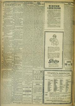 637e | ΜΑΚΕΔΟΝΙΚΑ ΝΕΑ - 09.05.1928 - Σελίδα 4 | ΜΑΚΕΔΟΝΙΚΑ ΝΕΑ | Ελληνική Εφημερίδα που εκδίδονταν στη Θεσσαλονίκη από το 1924 μέχρι το 1934 - Εξασέλιδη (0,42 χ 0,60 εκ.) - 
 | 1