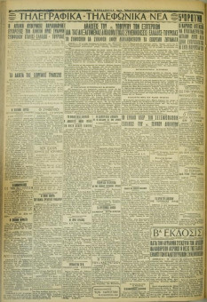639e | ΜΑΚΕΔΟΝΙΚΑ ΝΕΑ - 09.05.1928 - Σελίδα 6 | ΜΑΚΕΔΟΝΙΚΑ ΝΕΑ | Ελληνική Εφημερίδα που εκδίδονταν στη Θεσσαλονίκη από το 1924 μέχρι το 1934 - Εξασέλιδη (0,42 χ 0,60 εκ.) - 
 | 1
