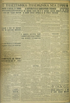 643e | ΜΑΚΕΔΟΝΙΚΑ ΝΕΑ - 10.05.1928 - Σελίδα 4 | ΜΑΚΕΔΟΝΙΚΑ ΝΕΑ | Ελληνική Εφημερίδα που εκδίδονταν στη Θεσσαλονίκη από το 1924 μέχρι το 1934 - Τετρασέλιδη (0,42 χ 0,60 εκ.) - 
 | 1