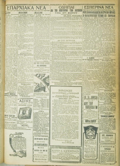 646e | ΜΑΚΕΔΟΝΙΚΑ ΝΕΑ - 11.05.1928 - Σελίδα 3 | ΜΑΚΕΔΟΝΙΚΑ ΝΕΑ | Ελληνική Εφημερίδα που εκδίδονταν στη Θεσσαλονίκη από το 1924 μέχρι το 1934 - Τετρασέλιδη (0,42 χ 0,60 εκ.) - 
 | 1