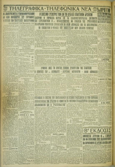 647e | ΜΑΚΕΔΟΝΙΚΑ ΝΕΑ - 11.05.1928 - Σελίδα 4 | ΜΑΚΕΔΟΝΙΚΑ ΝΕΑ | Ελληνική Εφημερίδα που εκδίδονταν στη Θεσσαλονίκη από το 1924 μέχρι το 1934 - Τετρασέλιδη (0,42 χ 0,60 εκ.) - 
 | 1