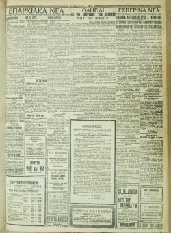650e | ΜΑΚΕΔΟΝΙΚΑ ΝΕΑ - 12.05.1928 - Σελίδα 3 | ΜΑΚΕΔΟΝΙΚΑ ΝΕΑ | Ελληνική Εφημερίδα που εκδίδονταν στη Θεσσαλονίκη από το 1924 μέχρι το 1934 - Τετρασέλιδη (0,42 χ 0,60 εκ.) - 
 | 1