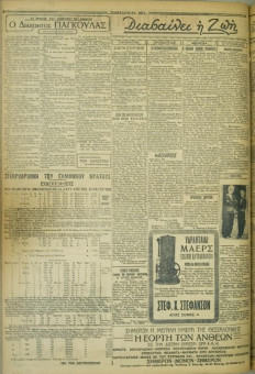 653e | ΜΑΚΕΔΟΝΙΚΑ ΝΕΑ - 13.05.1928 - Σελίδα 2 | ΜΑΚΕΔΟΝΙΚΑ ΝΕΑ | Ελληνική Εφημερίδα που εκδίδονταν στη Θεσσαλονίκη από το 1924 μέχρι το 1934 - Εξασέλιδη (0,42 χ 0,60 εκ.) - 
 | 1