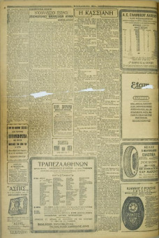 655e | ΜΑΚΕΔΟΝΙΚΑ ΝΕΑ - 13.05.1928 - Σελίδα 4 | ΜΑΚΕΔΟΝΙΚΑ ΝΕΑ | Ελληνική Εφημερίδα που εκδίδονταν στη Θεσσαλονίκη από το 1924 μέχρι το 1934 - Εξασέλιδη (0,42 χ 0,60 εκ.) - 
 | 1