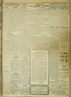 656e | ΜΑΚΕΔΟΝΙΚΑ ΝΕΑ - 13.05.1928 - Σελίδα 5 | ΜΑΚΕΔΟΝΙΚΑ ΝΕΑ | Ελληνική Εφημερίδα που εκδίδονταν στη Θεσσαλονίκη από το 1924 μέχρι το 1934 - Εξασέλιδη (0,42 χ 0,60 εκ.) - 
 | 1