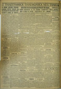 657e | ΜΑΚΕΔΟΝΙΚΑ ΝΕΑ - 13.05.1928 - Σελίδα 6 | ΜΑΚΕΔΟΝΙΚΑ ΝΕΑ | Ελληνική Εφημερίδα που εκδίδονταν στη Θεσσαλονίκη από το 1924 μέχρι το 1934 - Εξασέλιδη (0,42 χ 0,60 εκ.) - 
 | 1