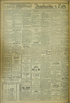 659e | ΜΑΚΕΔΟΝΙΚΑ ΝΕΑ - 14.05.1928 - Σελίδα 2 | ΜΑΚΕΔΟΝΙΚΑ ΝΕΑ | Ελληνική Εφημερίδα που εκδίδονταν στη Θεσσαλονίκη από το 1924 μέχρι το 1934 - Τετρασέλιδη (0,42 χ 0,60 εκ.) - 
 | 1