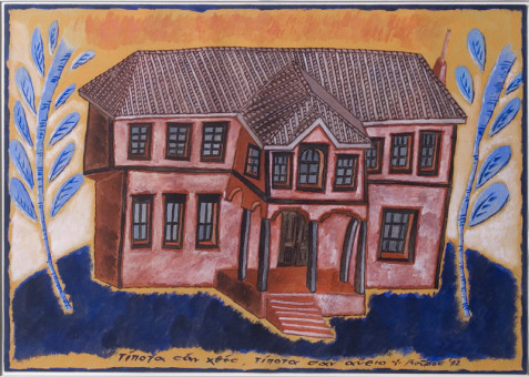 659pinakes | Νεοκλασικό σπίτι στη Φλώρινα (οικία Κoϊδη) | τέμπερα - 1992 - 36Χ50 
 |  Γιάννης Βούρος