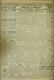 661e | ΜΑΚΕΔΟΝΙΚΑ ΝΕΑ - 14.05.1928 - Σελίδα 4 | ΜΑΚΕΔΟΝΙΚΑ ΝΕΑ | Ελληνική Εφημερίδα που εκδίδονταν στη Θεσσαλονίκη από το 1924 μέχρι το 1934 - Τετρασέλιδη (0,42 χ 0,60 εκ.) - 
 | 1