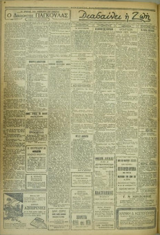 663e | ΜΑΚΕΔΟΝΙΚΑ ΝΕΑ - 15.05.1928 - Σελίδα 2 | ΜΑΚΕΔΟΝΙΚΑ ΝΕΑ | Ελληνική Εφημερίδα που εκδίδονταν στη Θεσσαλονίκη από το 1924 μέχρι το 1934 - Τετρασέλιδη (0,42 χ 0,60 εκ.) - 
 | 1
