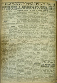 665e | ΜΑΚΕΔΟΝΙΚΑ ΝΕΑ - 15.05.1928 - Σελίδα 4 | ΜΑΚΕΔΟΝΙΚΑ ΝΕΑ | Ελληνική Εφημερίδα που εκδίδονταν στη Θεσσαλονίκη από το 1924 μέχρι το 1934 - Τετρασέλιδη (0,42 χ 0,60 εκ.) - 
 | 1