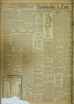 667e | ΜΑΚΕΔΟΝΙΚΑ ΝΕΑ - 16.05.1928 - Σελίδα 2 | ΜΑΚΕΔΟΝΙΚΑ ΝΕΑ | Ελληνική Εφημερίδα που εκδίδονταν στη Θεσσαλονίκη από το 1924 μέχρι το 1934 - Εξασέλιδη (0,42 χ 0,60 εκ.) - 
 | 1