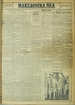 668e | ΜΑΚΕΔΟΝΙΚΑ ΝΕΑ - 16.05.1928 - Σελίδα 3 | ΜΑΚΕΔΟΝΙΚΑ ΝΕΑ | Ελληνική Εφημερίδα που εκδίδονταν στη Θεσσαλονίκη από το 1924 μέχρι το 1934 - Εξασέλιδη (0,42 χ 0,60 εκ.) - 
 | 1