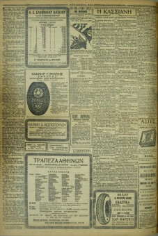 669e | ΜΑΚΕΔΟΝΙΚΑ ΝΕΑ - 16.05.1928 - Σελίδα 4 | ΜΑΚΕΔΟΝΙΚΑ ΝΕΑ | Ελληνική Εφημερίδα που εκδίδονταν στη Θεσσαλονίκη από το 1924 μέχρι το 1934 - Εξασέλιδη (0,42 χ 0,60 εκ.) - 
 | 1