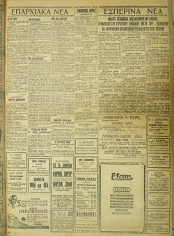 670e | ΜΑΚΕΔΟΝΙΚΑ ΝΕΑ - 16.05.1928 - Σελίδα 5 | ΜΑΚΕΔΟΝΙΚΑ ΝΕΑ | Ελληνική Εφημερίδα που εκδίδονταν στη Θεσσαλονίκη από το 1924 μέχρι το 1934 - Εξασέλιδη (0,42 χ 0,60 εκ.) - 
 | 1