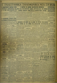 671e | ΜΑΚΕΔΟΝΙΚΑ ΝΕΑ - 16.05.1928 - Σελίδα 6 | ΜΑΚΕΔΟΝΙΚΑ ΝΕΑ | Ελληνική Εφημερίδα που εκδίδονταν στη Θεσσαλονίκη από το 1924 μέχρι το 1934 - Εξασέλιδη (0,42 χ 0,60 εκ.) - 
 | 1