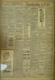 673e | ΜΑΚΕΔΟΝΙΚΑ ΝΕΑ - 17.05.1928 - Σελίδα 2 | ΜΑΚΕΔΟΝΙΚΑ ΝΕΑ | Ελληνική Εφημερίδα που εκδίδονταν στη Θεσσαλονίκη από το 1924 μέχρι το 1934 - Τετρασέλιδη (0,42 χ 0,60 εκ.) - 
 | 1