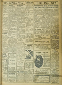 674e | ΜΑΚΕΔΟΝΙΚΑ ΝΕΑ - 17.05.1928 - Σελίδα 3 | ΜΑΚΕΔΟΝΙΚΑ ΝΕΑ | Ελληνική Εφημερίδα που εκδίδονταν στη Θεσσαλονίκη από το 1924 μέχρι το 1934 - Τετρασέλιδη (0,42 χ 0,60 εκ.) - 
 | 1