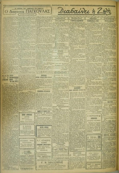 677e | ΜΑΚΕΔΟΝΙΚΑ ΝΕΑ - 18.05.1928 - Σελίδα 2 | ΜΑΚΕΔΟΝΙΚΑ ΝΕΑ | Ελληνική Εφημερίδα που εκδίδονταν στη Θεσσαλονίκη από το 1924 μέχρι το 1934 - Τετρασέλιδη (0,42 χ 0,60 εκ.) - 
 | 1