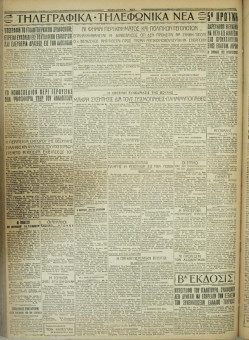 683e | ΜΑΚΕΔΟΝΙΚΑ ΝΕΑ - 19.05.1928 - Σελίδα 4 | ΜΑΚΕΔΟΝΙΚΑ ΝΕΑ | Ελληνική Εφημερίδα που εκδίδονταν στη Θεσσαλονίκη από το 1924 μέχρι το 1934 - Τετρασέλιδη (0,42 χ 0,60 εκ.) - 
 | 1