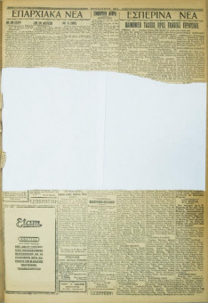 688e | ΜΑΚΕΔΟΝΙΚΑ ΝΕΑ - 20.05.1928 - Σελίδα 5 | ΜΑΚΕΔΟΝΙΚΑ ΝΕΑ | Ελληνική Εφημερίδα που εκδίδονταν στη Θεσσαλονίκη από το 1924 μέχρι το 1934 - Εξασέλιδη (0,42 χ 0,60 εκ.) - 
 | 1