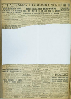 689e | ΜΑΚΕΔΟΝΙΚΑ ΝΕΑ - 20.05.1928 - Σελίδα 6 | ΜΑΚΕΔΟΝΙΚΑ ΝΕΑ | Ελληνική Εφημερίδα που εκδίδονταν στη Θεσσαλονίκη από το 1924 μέχρι το 1934 - Εξασέλιδη (0,42 χ 0,60 εκ.) - 
 | 1