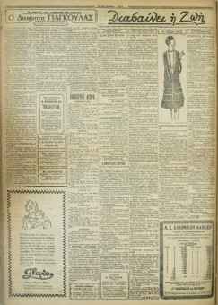 691e | ΜΑΚΕΔΟΝΙΚΑ ΝΕΑ - 21.05.1928 - Σελίδα 2 | ΜΑΚΕΔΟΝΙΚΑ ΝΕΑ | Ελληνική Εφημερίδα που εκδίδονταν στη Θεσσαλονίκη από το 1924 μέχρι το 1934 - Τετρασέλιδη (0,42 χ 0,60 εκ.) - 
 | 1
