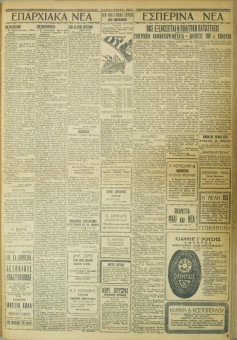 692e | ΜΑΚΕΔΟΝΙΚΑ ΝΕΑ - 21.05.1928 - Σελίδα 3 | ΜΑΚΕΔΟΝΙΚΑ ΝΕΑ | Ελληνική Εφημερίδα που εκδίδονταν στη Θεσσαλονίκη από το 1924 μέχρι το 1934 - Τετρασέλιδη (0,42 χ 0,60 εκ.) - 
 | 1