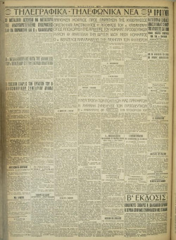 693e | ΜΑΚΕΔΟΝΙΚΑ ΝΕΑ - 21.05.1928 - Σελίδα 4 | ΜΑΚΕΔΟΝΙΚΑ ΝΕΑ | Ελληνική Εφημερίδα που εκδίδονταν στη Θεσσαλονίκη από το 1924 μέχρι το 1934 - Τετρασέλιδη (0,42 χ 0,60 εκ.) - 
 | 1
