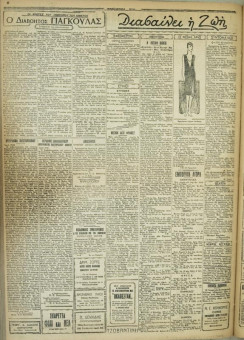 695e | ΜΑΚΕΔΟΝΙΚΑ ΝΕΑ - 22.05.1928 - Σελίδα 2 | ΜΑΚΕΔΟΝΙΚΑ ΝΕΑ | Ελληνική Εφημερίδα που εκδίδονταν στη Θεσσαλονίκη από το 1924 μέχρι το 1934 - Τετρασέλιδη (0,42 χ 0,60 εκ.) - 
 | 1