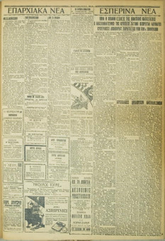 696e | ΜΑΚΕΔΟΝΙΚΑ ΝΕΑ - 22.05.1928 - Σελίδα 3 | ΜΑΚΕΔΟΝΙΚΑ ΝΕΑ | Ελληνική Εφημερίδα που εκδίδονταν στη Θεσσαλονίκη από το 1924 μέχρι το 1934 - Τετρασέλιδη (0,42 χ 0,60 εκ.) - 
 | 1