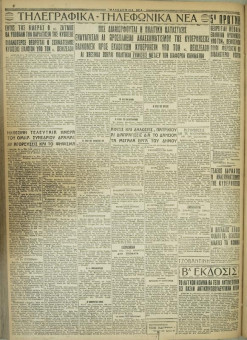 697e | ΜΑΚΕΔΟΝΙΚΑ ΝΕΑ - 22.05.1928 - Σελίδα 4 | ΜΑΚΕΔΟΝΙΚΑ ΝΕΑ | Ελληνική Εφημερίδα που εκδίδονταν στη Θεσσαλονίκη από το 1924 μέχρι το 1934 - Τετρασέλιδη (0,42 χ 0,60 εκ.) - 
 | 1