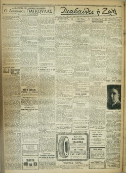 699e | ΜΑΚΕΔΟΝΙΚΑ ΝΕΑ - 23.05.1928 - Σελίδα 2 | ΜΑΚΕΔΟΝΙΚΑ ΝΕΑ | Ελληνική Εφημερίδα που εκδίδονταν στη Θεσσαλονίκη από το 1924 μέχρι το 1934 - Εξασέλιδη (0,42 χ 0,60 εκ.) - 
 | 1
