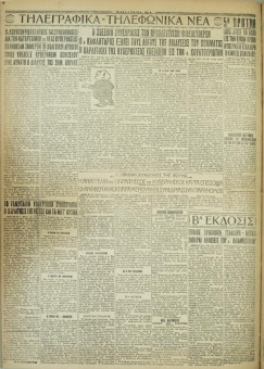 703e | ΜΑΚΕΔΟΝΙΚΑ ΝΕΑ - 23.05.1928 - Σελίδα 6 | ΜΑΚΕΔΟΝΙΚΑ ΝΕΑ | Ελληνική Εφημερίδα που εκδίδονταν στη Θεσσαλονίκη από το 1924 μέχρι το 1934 - Εξασέλιδη (0,42 χ 0,60 εκ.) - 
 | 1