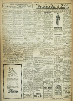 706e | ΜΑΚΕΔΟΝΙΚΑ ΝΕΑ - 24.05.1928 - Σελίδα 3 | ΜΑΚΕΔΟΝΙΚΑ ΝΕΑ | Ελληνική Εφημερίδα που εκδίδονταν στη Θεσσαλονίκη από το 1924 μέχρι το 1934 - Τετρασέλιδη (0,42 χ 0,60 εκ.) - 
 | 1