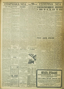 707e | ΜΑΚΕΔΟΝΙΚΑ ΝΕΑ - 24.05.1928 - Σελίδα 4 | ΜΑΚΕΔΟΝΙΚΑ ΝΕΑ | Ελληνική Εφημερίδα που εκδίδονταν στη Θεσσαλονίκη από το 1924 μέχρι το 1934 - Τετρασέλιδη (0,42 χ 0,60 εκ.) - 
 | 1