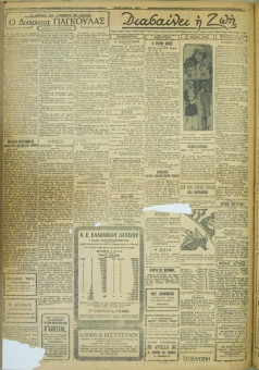 709e | ΜΑΚΕΔΟΝΙΚΑ ΝΕΑ - 25.05.1928 - Σελίδα 2 | ΜΑΚΕΔΟΝΙΚΑ ΝΕΑ | Ελληνική Εφημερίδα που εκδίδονταν στη Θεσσαλονίκη από το 1924 μέχρι το 1934 - Τετρασέλιδη (0,42 χ 0,60 εκ.) - 
 | 1