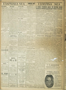 710e | ΜΑΚΕΔΟΝΙΚΑ ΝΕΑ - 25.05.1928 - Σελίδα 3 | ΜΑΚΕΔΟΝΙΚΑ ΝΕΑ | Ελληνική Εφημερίδα που εκδίδονταν στη Θεσσαλονίκη από το 1924 μέχρι το 1934 - Τετρασέλιδη (0,42 χ 0,60 εκ.) - 
 | 1