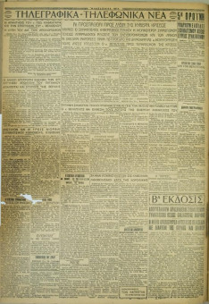 711e | ΜΑΚΕΔΟΝΙΚΑ ΝΕΑ - 25.05.1928 - Σελίδα 4 | ΜΑΚΕΔΟΝΙΚΑ ΝΕΑ | Ελληνική Εφημερίδα που εκδίδονταν στη Θεσσαλονίκη από το 1924 μέχρι το 1934 - Τετρασέλιδη (0,42 χ 0,60 εκ.) - 
 | 1