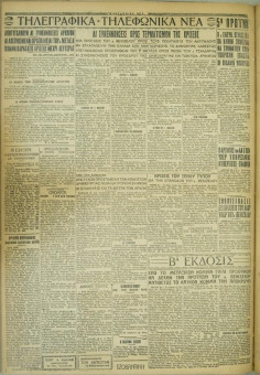 715e | ΜΑΚΕΔΟΝΙΚΑ ΝΕΑ - 26.05.1928 - Σελίδα 4 | ΜΑΚΕΔΟΝΙΚΑ ΝΕΑ | Ελληνική Εφημερίδα που εκδίδονταν στη Θεσσαλονίκη από το 1924 μέχρι το 1934 - Τετρασέλιδη (0,42 χ 0,60 εκ.) - 
 | 1