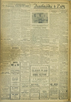717e | ΜΑΚΕΔΟΝΙΚΑ ΝΕΑ - 27.05.1928 - Σελίδα 2 | ΜΑΚΕΔΟΝΙΚΑ ΝΕΑ | Ελληνική Εφημερίδα που εκδίδονταν στη Θεσσαλονίκη από το 1924 μέχρι το 1934 - Εξασέλιδη (0,42 χ 0,60 εκ.) - 
 | 1