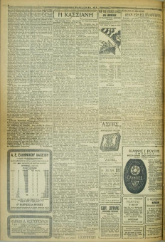 719e | ΜΑΚΕΔΟΝΙΚΑ ΝΕΑ - 27.05.1928 - Σελίδα 4 | ΜΑΚΕΔΟΝΙΚΑ ΝΕΑ | Ελληνική Εφημερίδα που εκδίδονταν στη Θεσσαλονίκη από το 1924 μέχρι το 1934 - Εξασέλιδη (0,42 χ 0,60 εκ.) - 
 | 1