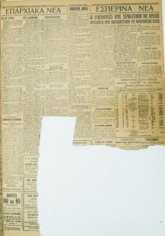 720e | ΜΑΚΕΔΟΝΙΚΑ ΝΕΑ - 27.05.1928 - Σελίδα 5 | ΜΑΚΕΔΟΝΙΚΑ ΝΕΑ | Ελληνική Εφημερίδα που εκδίδονταν στη Θεσσαλονίκη από το 1924 μέχρι το 1934 - Εξασέλιδη (0,42 χ 0,60 εκ.) - 
 | 1
