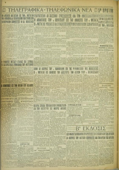 725e | ΜΑΚΕΔΟΝΙΚΑ ΝΕΑ - 28.05.1928 - Σελίδα 4 | ΜΑΚΕΔΟΝΙΚΑ ΝΕΑ | Ελληνική Εφημερίδα που εκδίδονταν στη Θεσσαλονίκη από το 1924 μέχρι το 1934 - Τετρασέλιδη (0,42 χ 0,60 εκ.) - 
 | 1